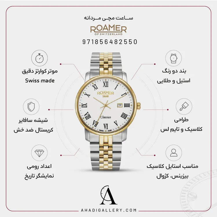 مشخصات ساعت مچی رومر مدل 971856482550