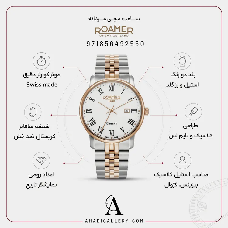 ویژگی های ساعت مچی رومر مدل 971856492550