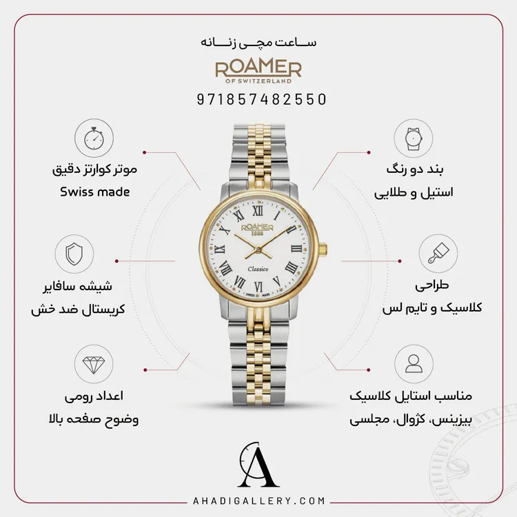 مشخصات ساعت مچی رومر مدل 971857482550