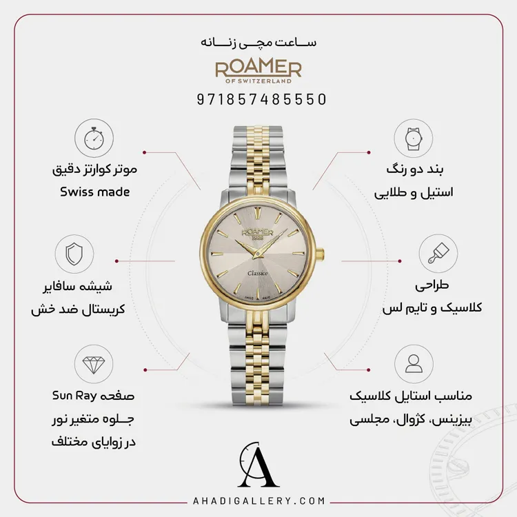 مشخصات ساعت مچی رومر مدل 971857485550