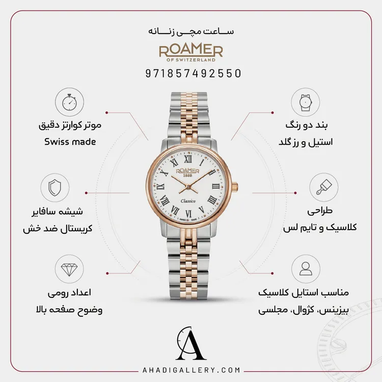 مشخصات ساعت مچی رومر مدل 971857492550