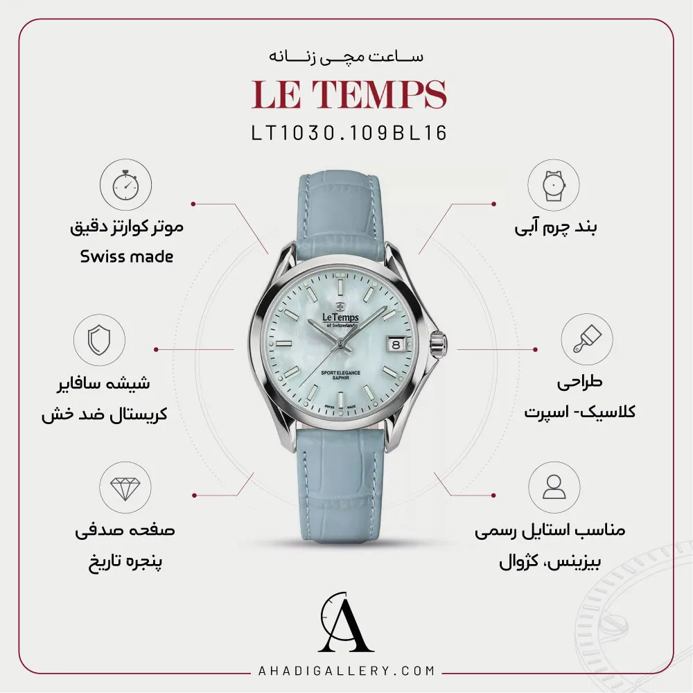 مشخصات ساعت مچی له تام مدل LT1030.109BL16