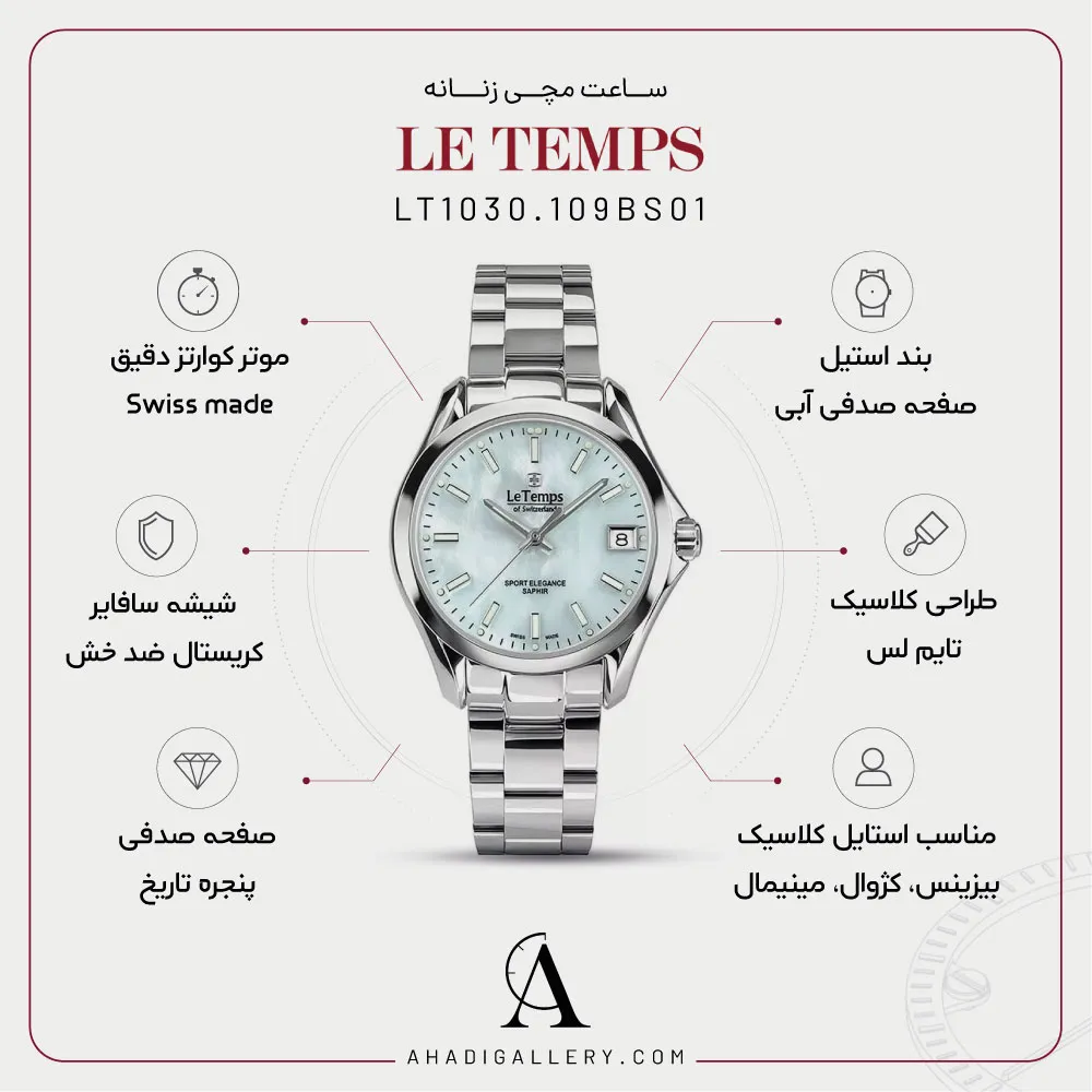 مشخصات ساعت مچی له تام مدل LT1030.109BS01