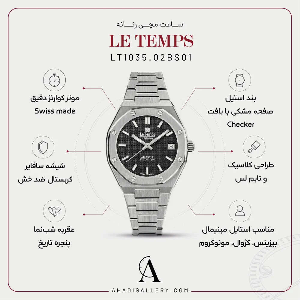 مشخصات ساعت مچی له تام مدل LT1035.02BS01