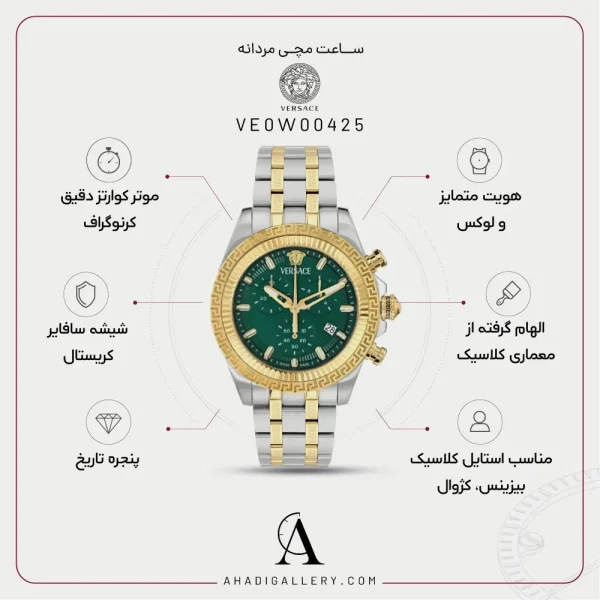 مشخصات ساعت مچی ورساچه مدل VE0w00425
