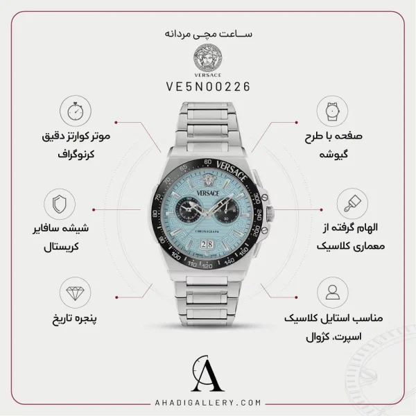 مشخصات ساعت کرنوگراف ورساچه مدل VE5N00226