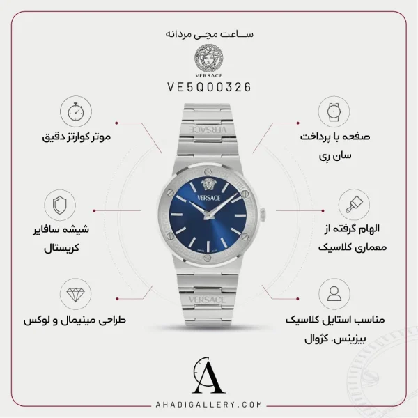 مشخصات ساعت مچی ورساچه مدل VE5Q00326