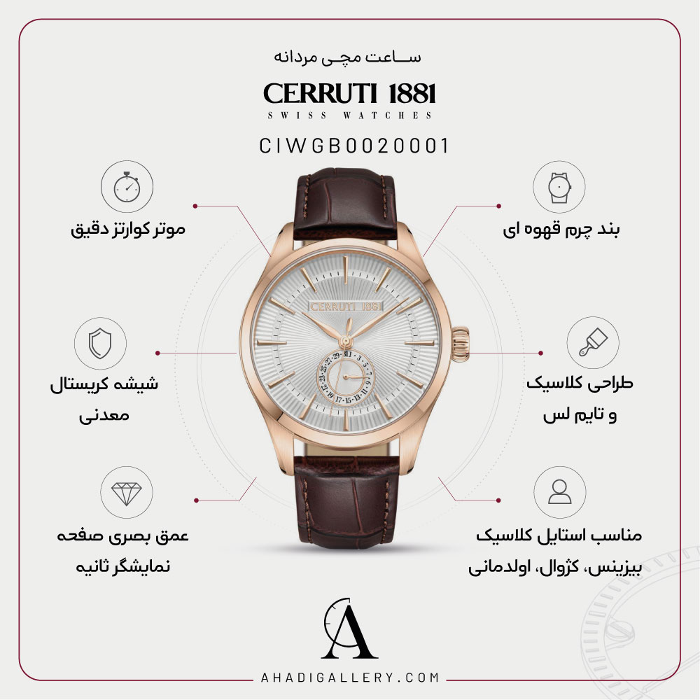 مشخصات ساعت مچی چروتی مدل CIWGB0020001