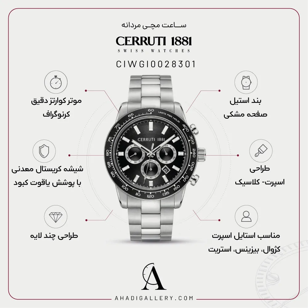 مشخصات ساعت مچی چروتی مدل CIWGI0028301
