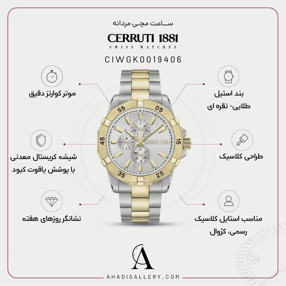 مشخصات ساعت مچی چروتی مدل CIWGK0019406