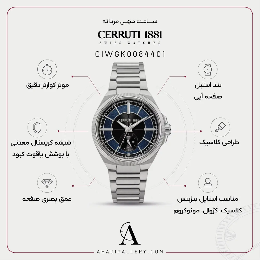 مشخصات ساعت مچی چروتی مدل CIWGK0084401