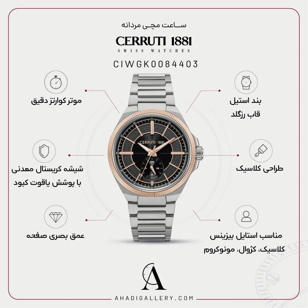 مشخصات ساعت مچی چروتی مدل CIWGK0084403