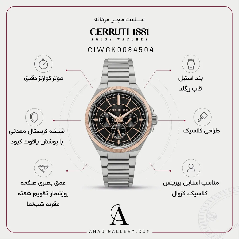 مشخصات ساعت مچی چروتی مدل CIWGK0084504