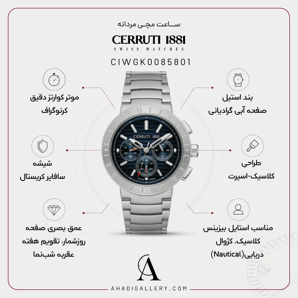 مشخصات ساعت مچی چروتی مدل CIWGK0085801