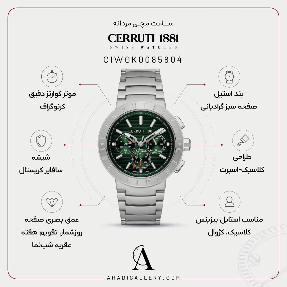 مشخصات ساعت مچی چروتی مدل CIWGK0085804