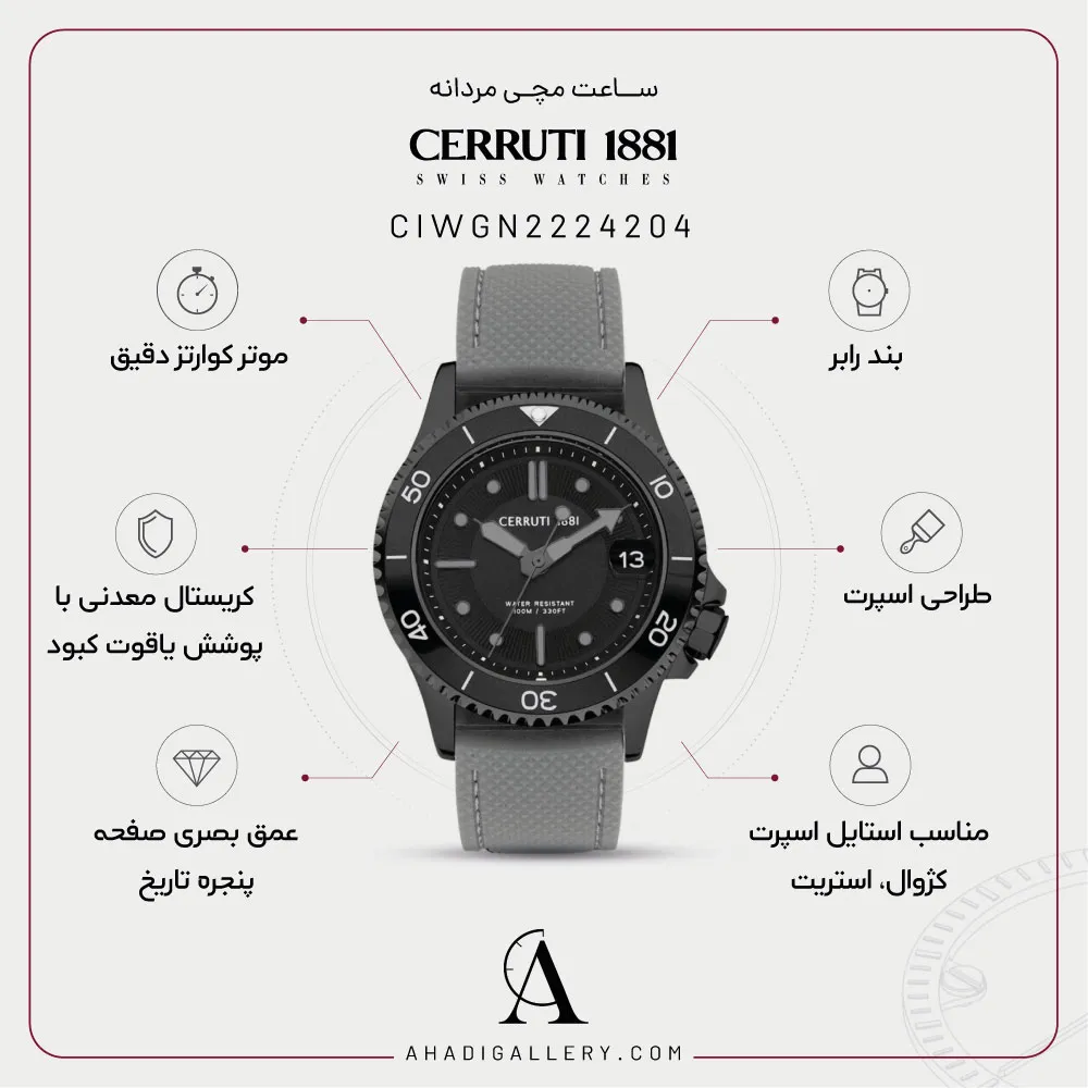 مشخصات ساعت مچی چروتی مدل CIWGN2224204