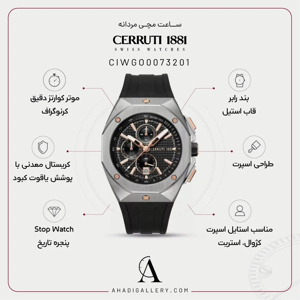 مشخصات ساعت مچی چروتی مدل CIWGO0073201