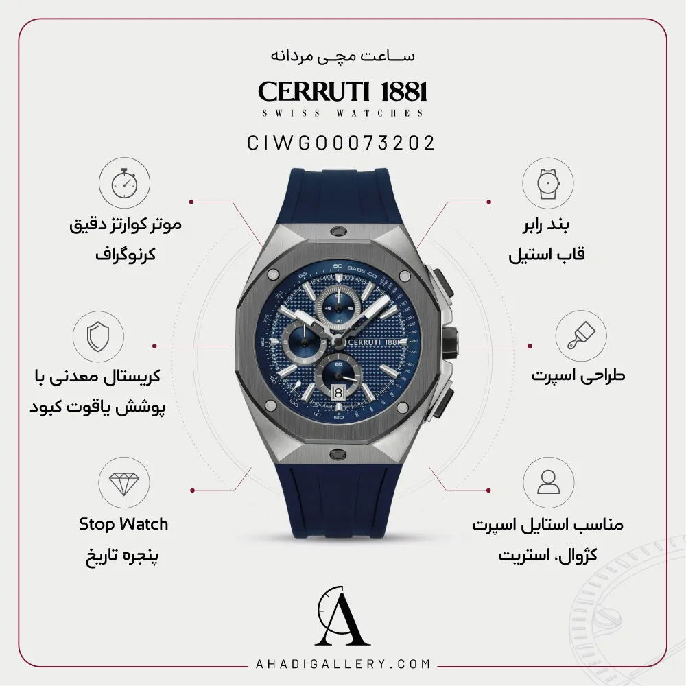 مشخصات ساعت مچی چروتی مدل CIWGO0073202