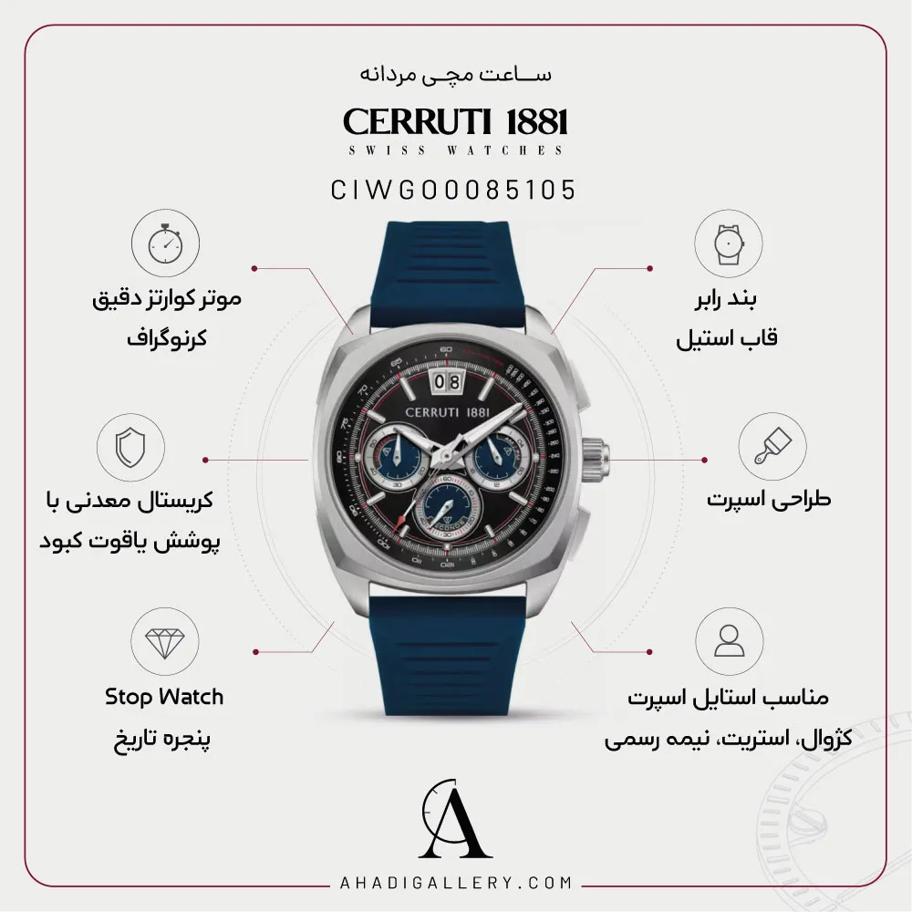 مشخصات ساعت مچی چروتی مدل CIWGO0085105