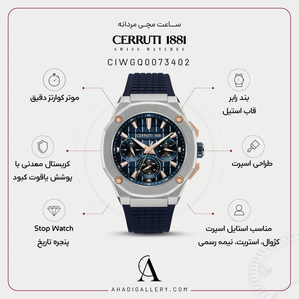 مشخصات ساعت مچی چروتی مدل CIWGQ0073402
