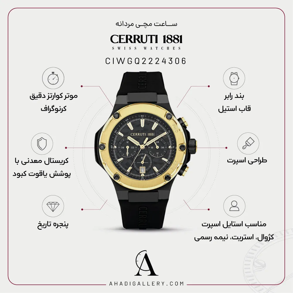 مشخصات ساعت مچی چروتی مدل CIWGQ2224306