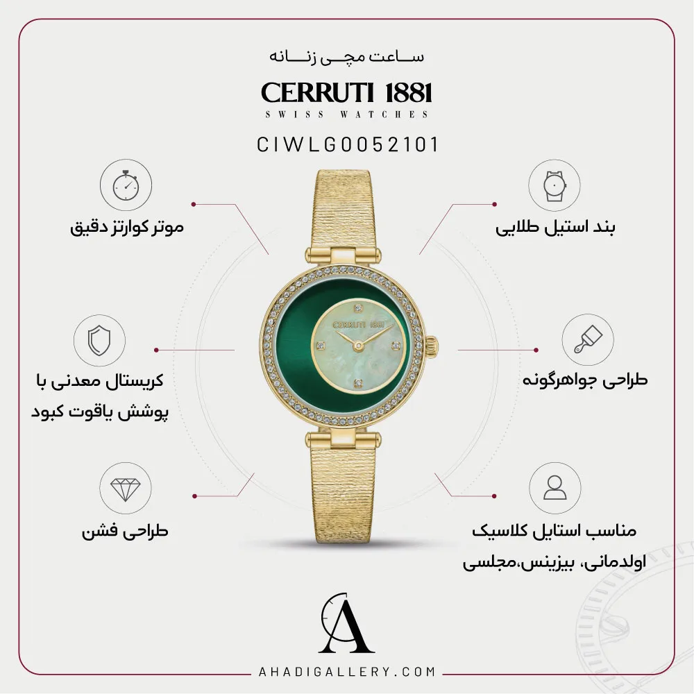 مشخصات ساعت مچی چروتی مدل CIWLG0052101