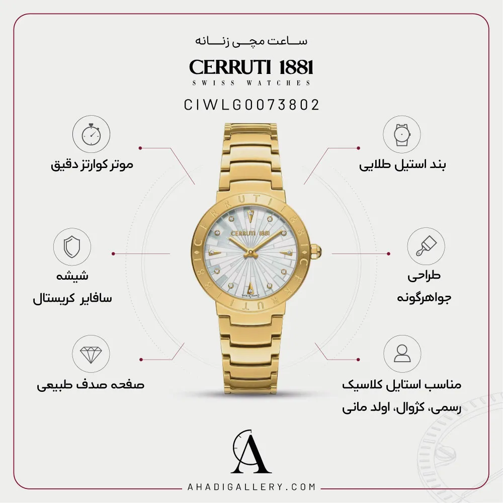 مشخصات ساعت مچی چروتی مدل CIWLG0073802