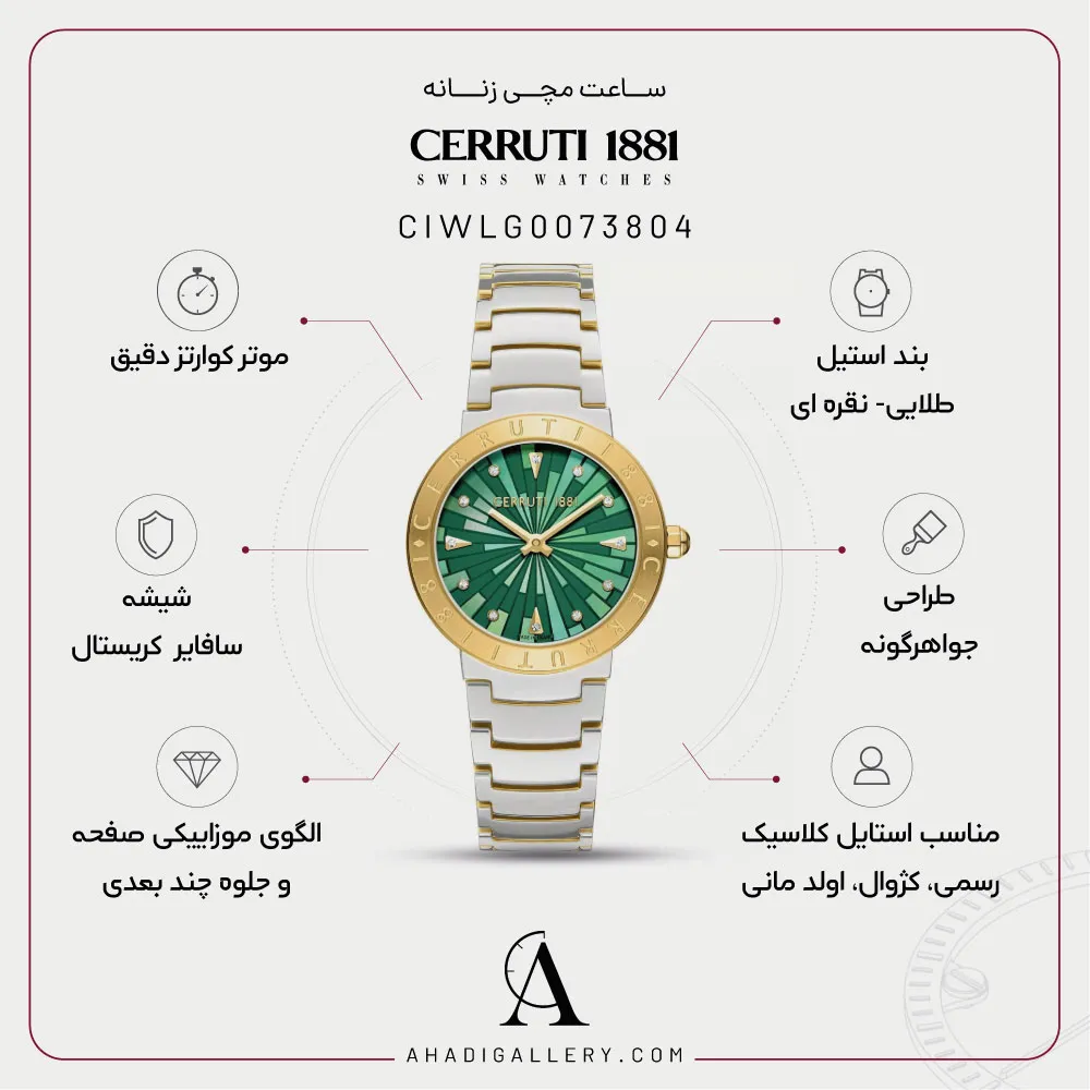 مشخصات ساعت مچی چروتی مدل CIWLG0073804
