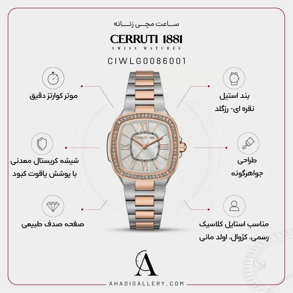 مشخصات ساعت مچی چروتی مدل CIWLG0086001
