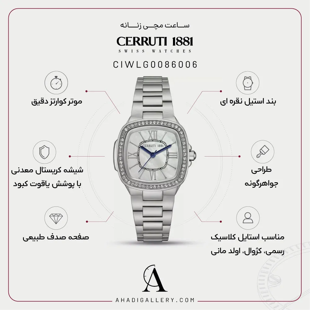 مشخصات ساعت مچی چروتی مدل CIWLG0086006