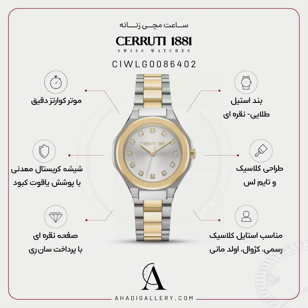 مشخصات ساعت مچی چروتی مدل CIWLG0086402