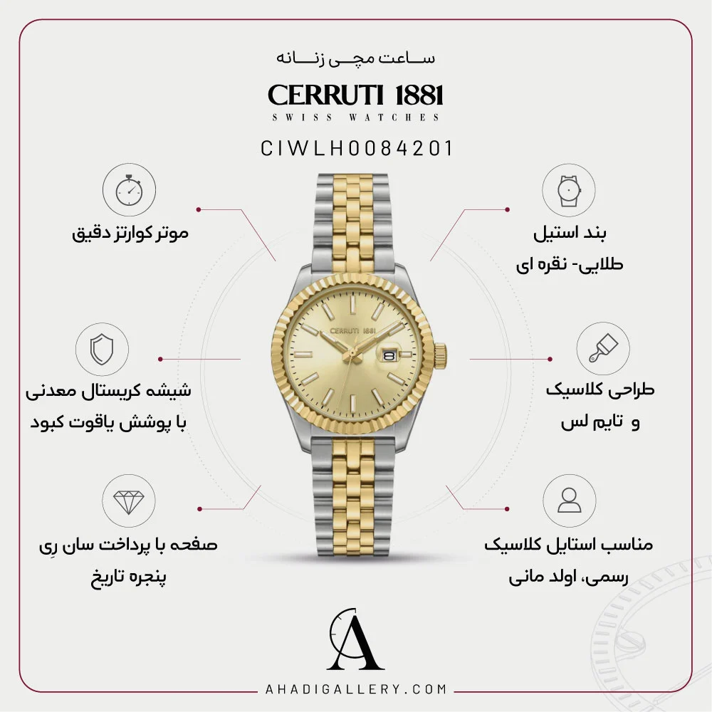 مشخصات ساعت مچی چروتی مدل CIWLH0084201