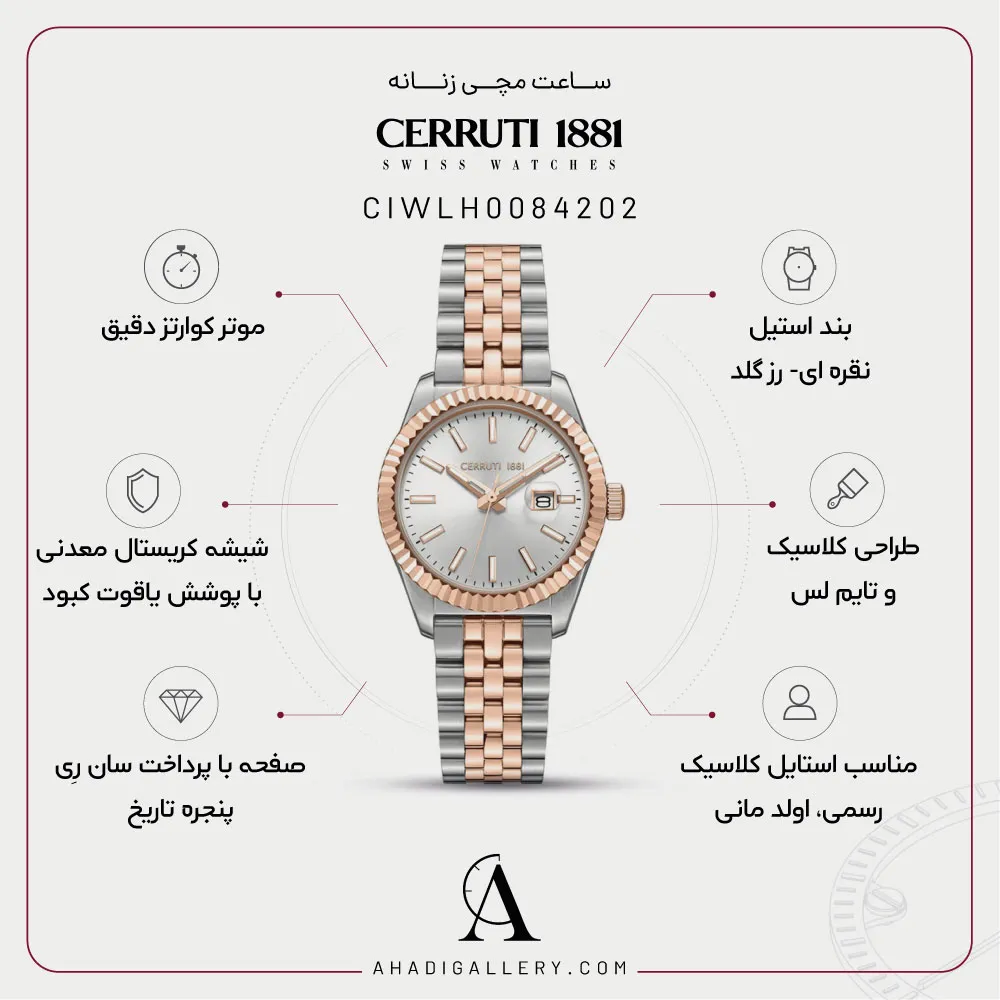 مشخصات ساعت زنانه چروتی مدل CIWLH0084202