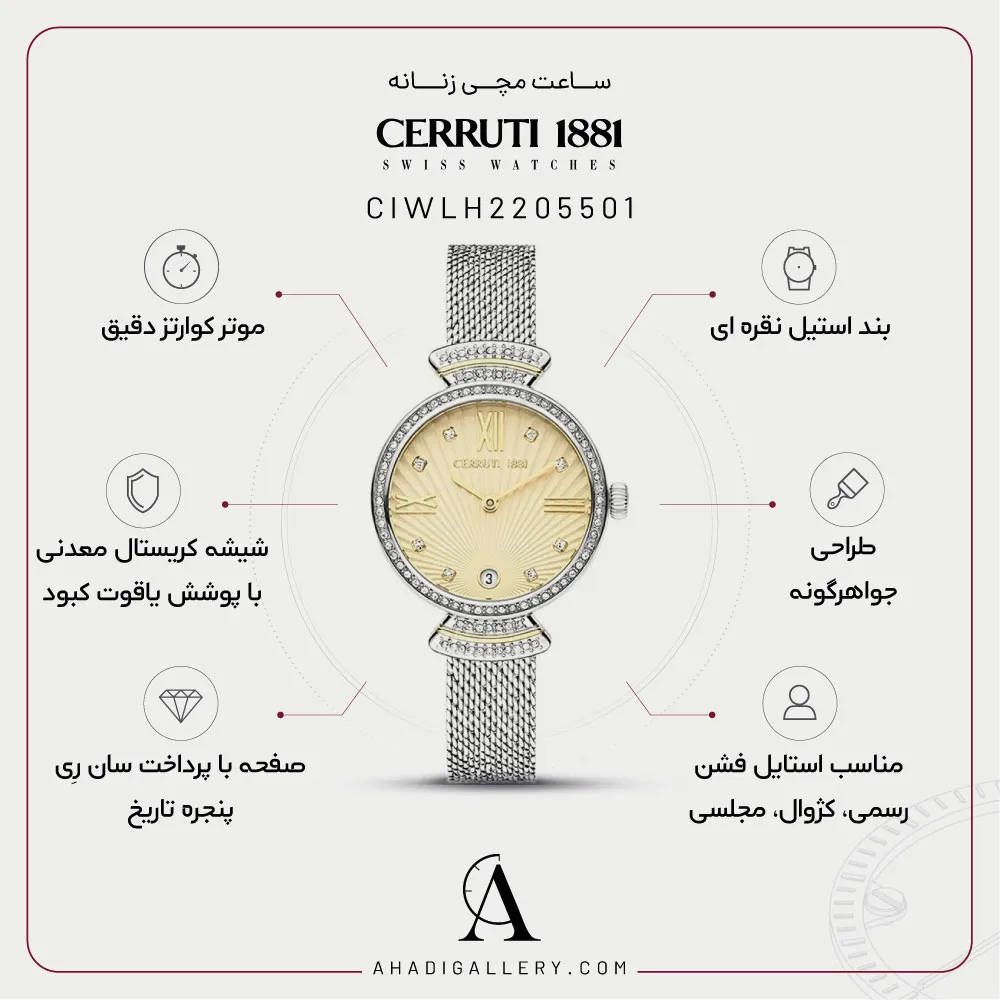 مشخصات ساعت زنانه چروتی مدل CIWLH2205501