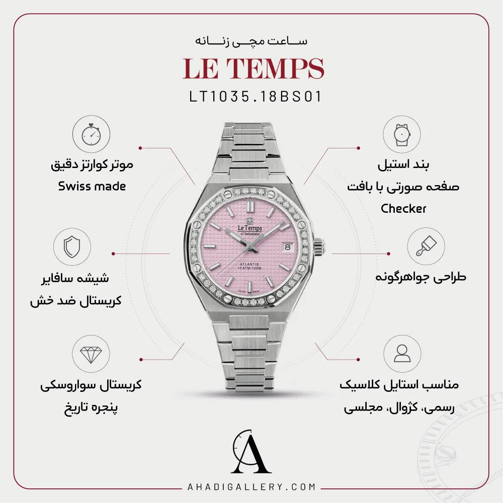 مشخصات ساعت مچی زنانه له تمپس مدل LT1035.18BS01