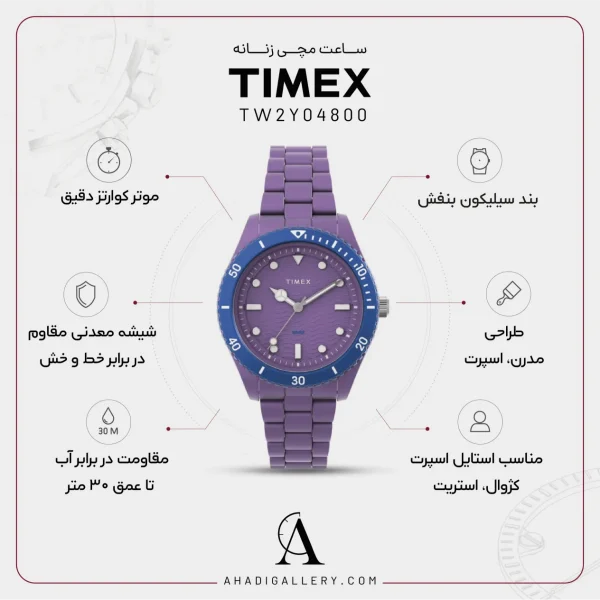 مشخصات ساعت مچی تایمکس مدل TW2Y04800
