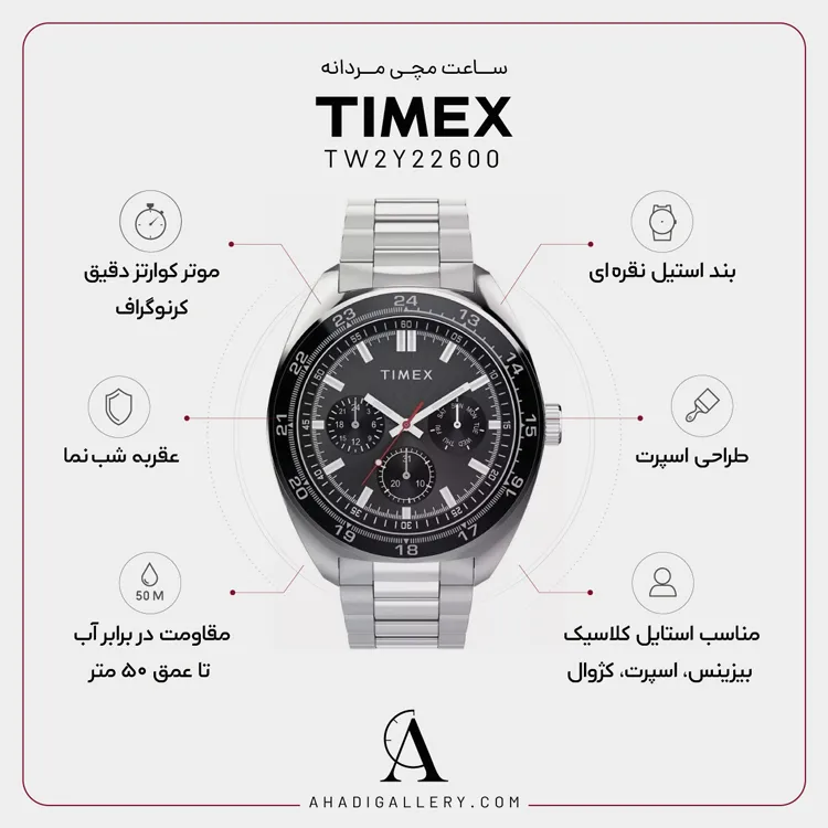 مشخصات ساعت مچی تایمکس مدل TW2Y22600