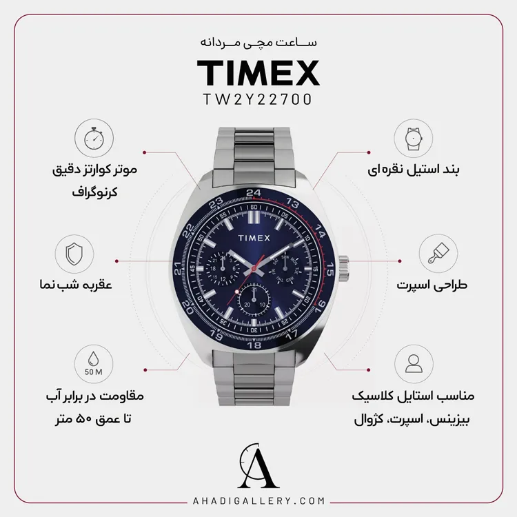 مشخصات ساعت مچی تایمکس مدل TW2Y22700