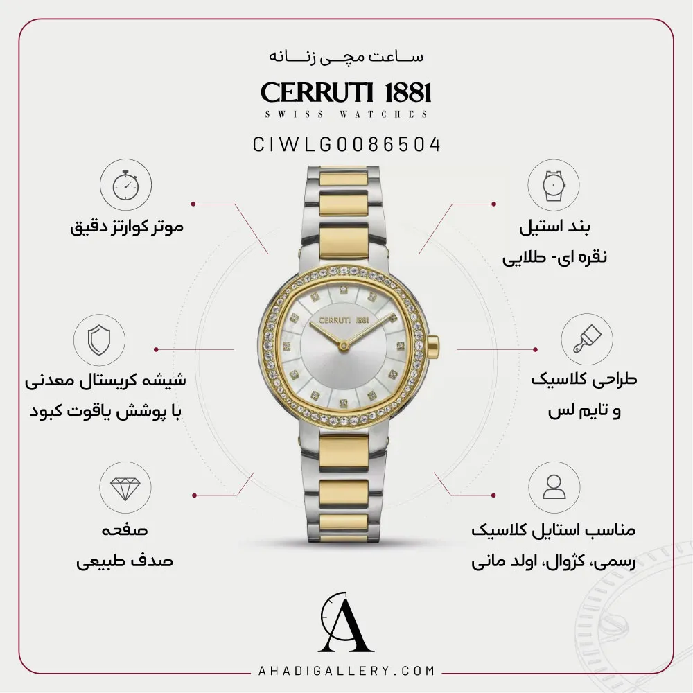 مشخصات ساعت مچی زنانه چروتی مدل CIWLG0086504