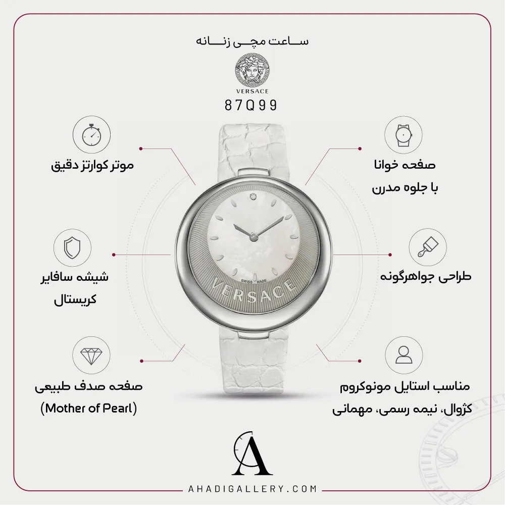 مشخصات ساعت مچی ورساچه مدل 87Q99