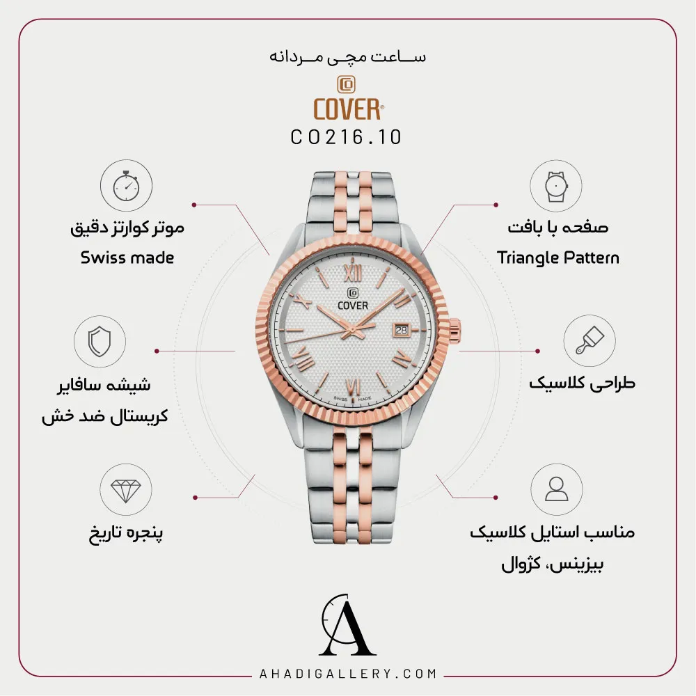 مشخصات ساعت مچی کاور مدل CO216.10