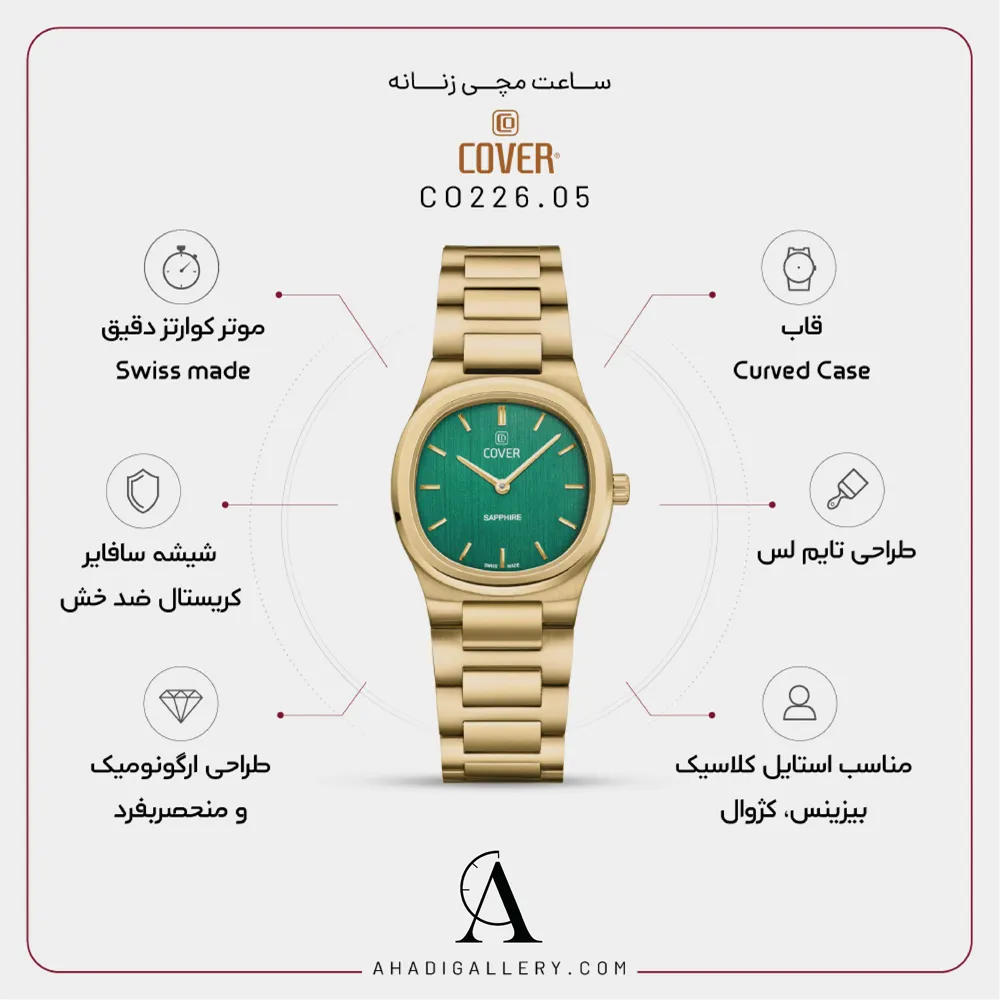 مشخصات ساعت مچی کاور مدل CO226.05