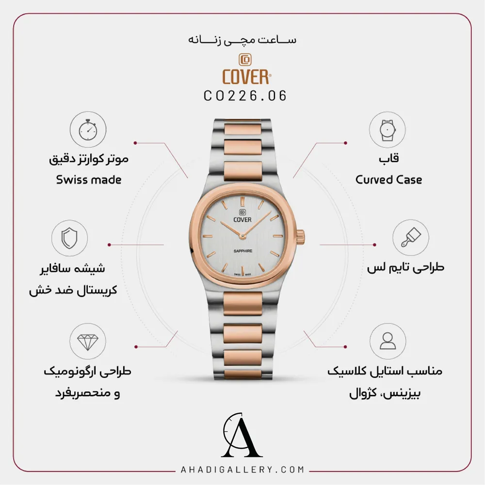 مشخصات ساعت مچی کاور مدل CO226.06