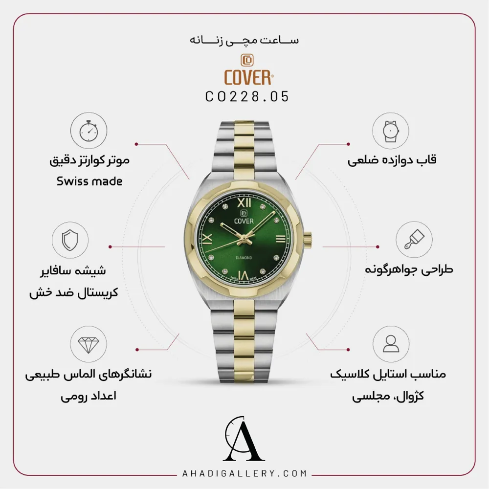 مشخصات ساعت مچی کاور مدل CO228.05