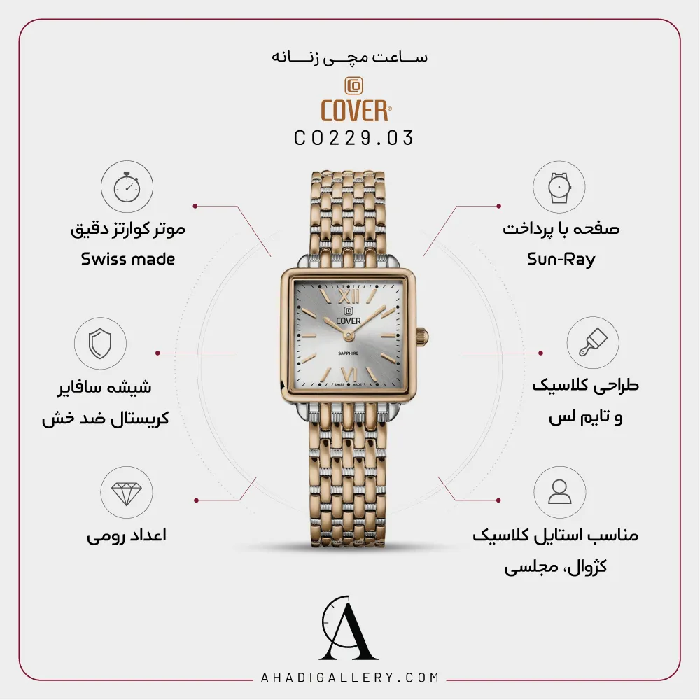 مشخصات ساعت مچی کاور مدل CO229.03