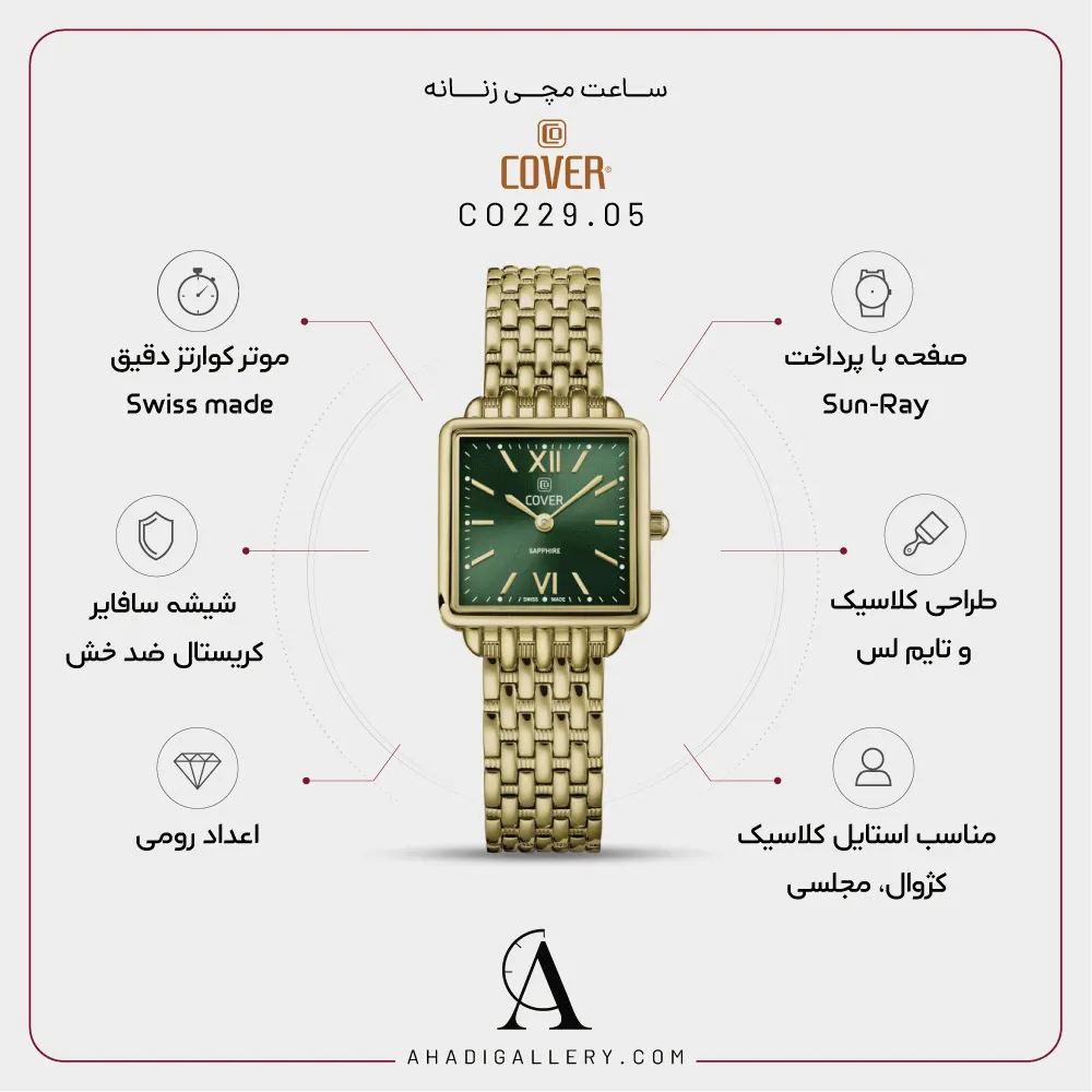 مشخصات ساعت مچی کاور مدل CO229.05