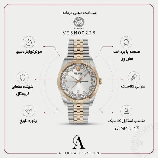 مشخصات ساعت مچی ورساچه مدل VE5M00226