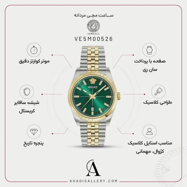 مشخصات ساعت مچی ورساچه مدل VE5M00526