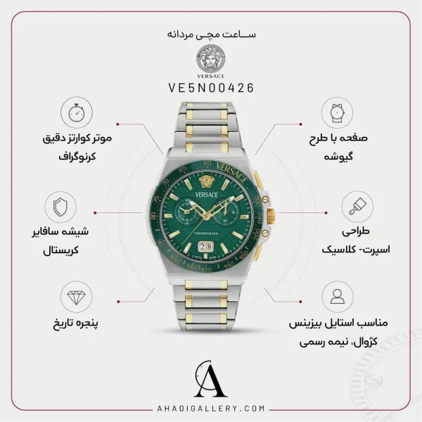 مشخصات ساعت مچی ورساچه مدل VE5N00426